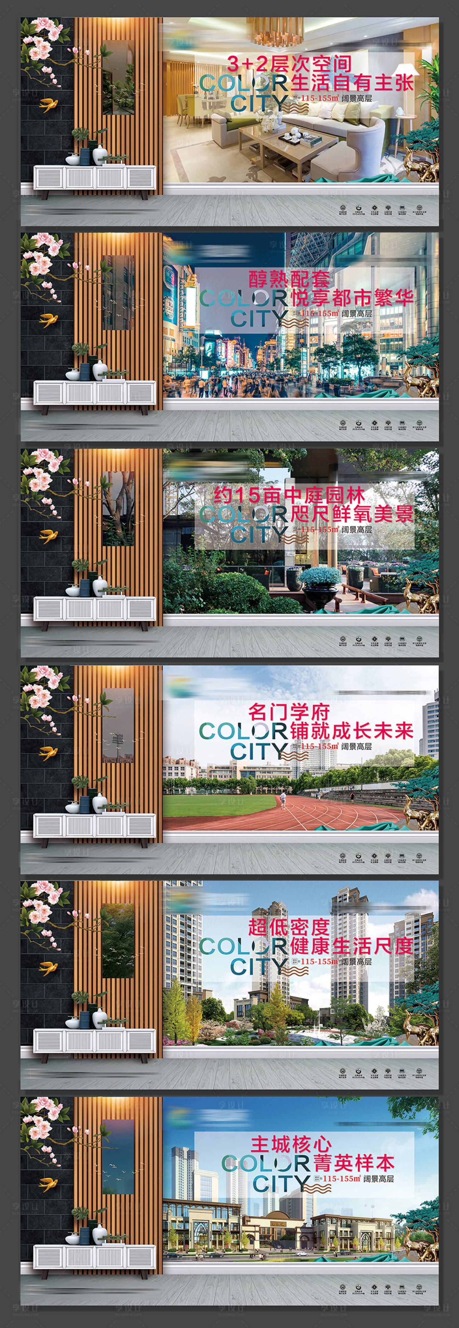 地产价值点围挡系列海报展板PSD广告设计素材海报模板免费下载-享设计