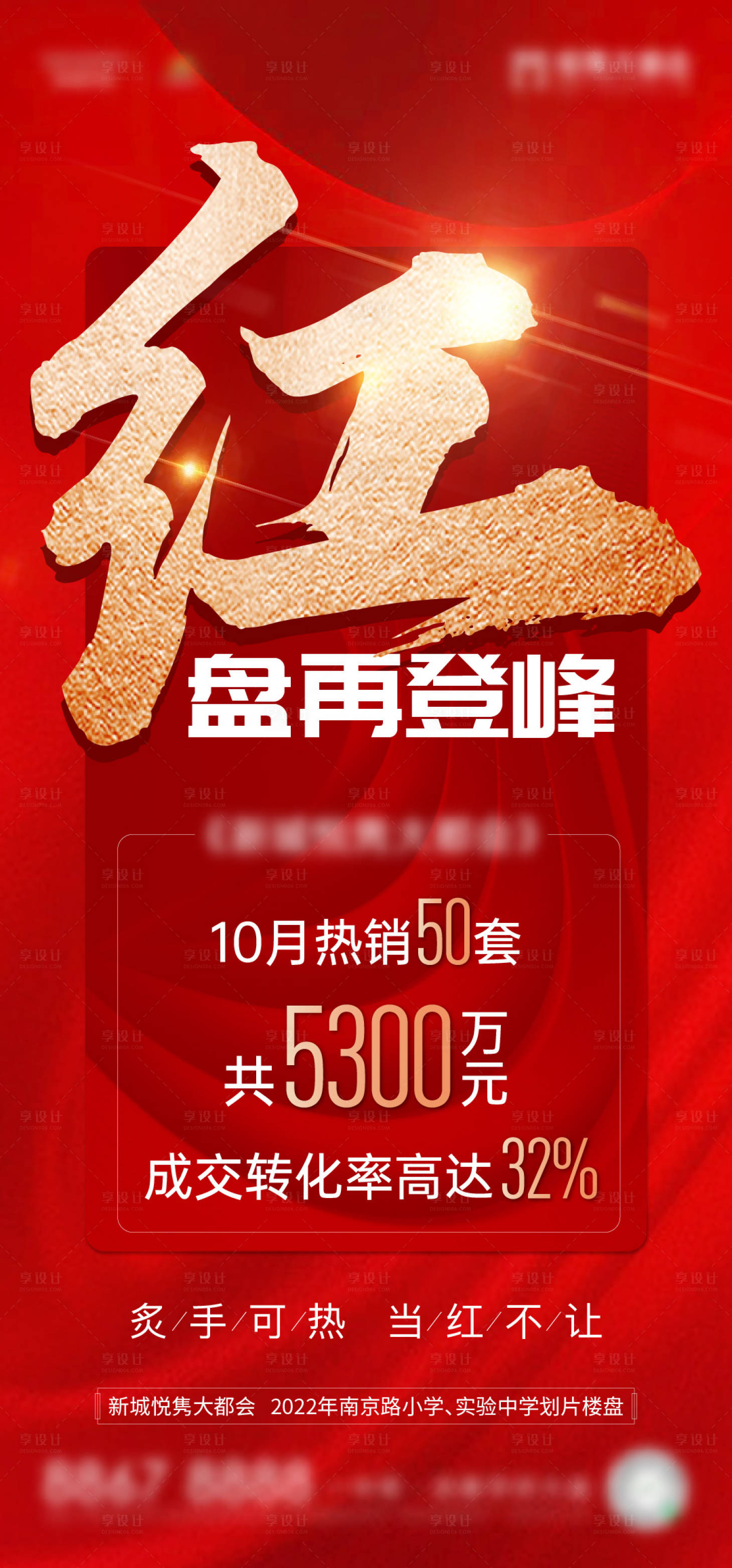 源文件下载【热销海报】编号：72260013073702208