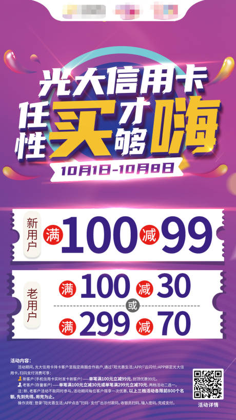 源文件下载【任性购买才够嗨活动海报】编号：48940013534393874