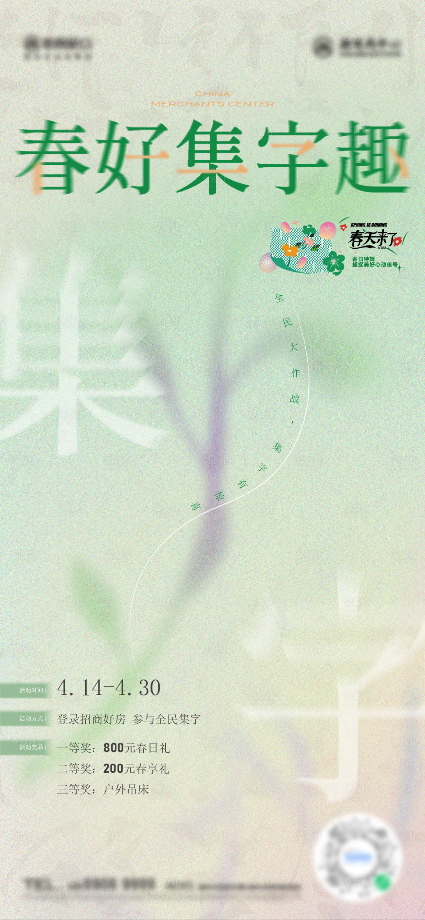 源文件下载【集字活动】编号：49930013494721580