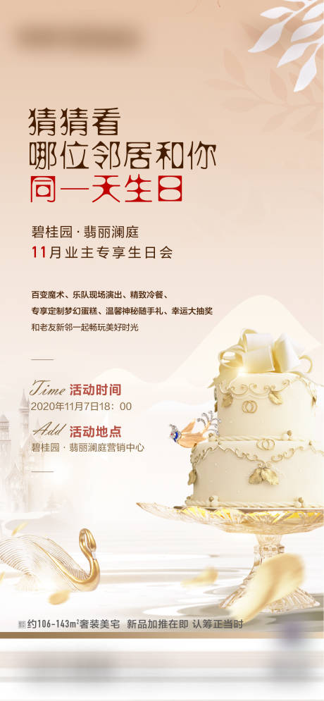 源文件下载【生日海报】编号：24160013052504321