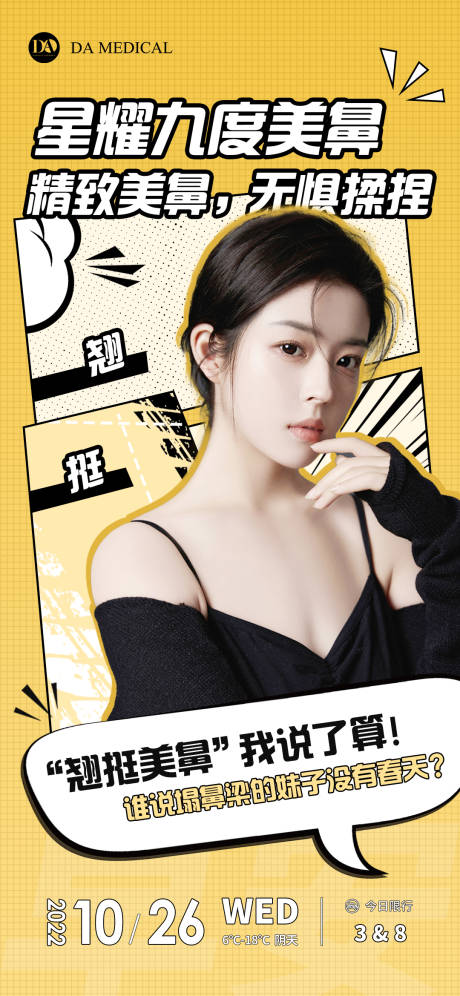 源文件下载【医美漫画早安创意海报】编号：29000013046918091