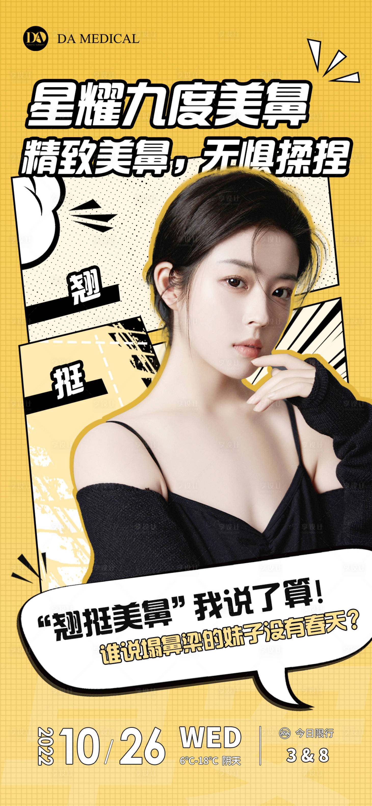 源文件下载【医美漫画早安创意海报】编号：29000013046918091