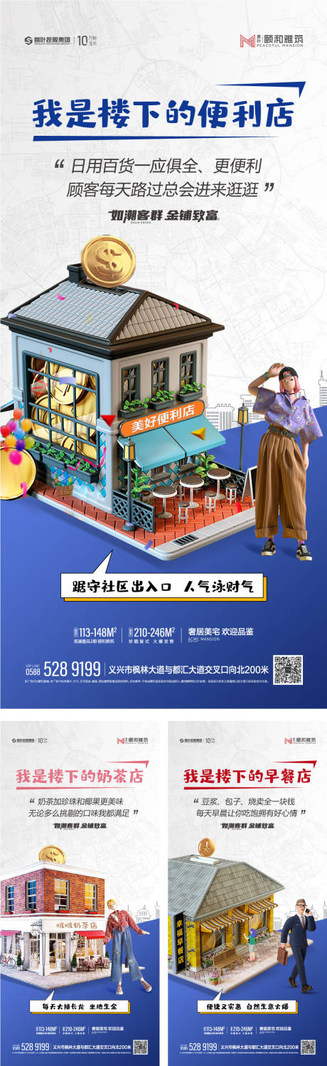 源文件下载【商铺业态系列海报】编号：26600013107193777