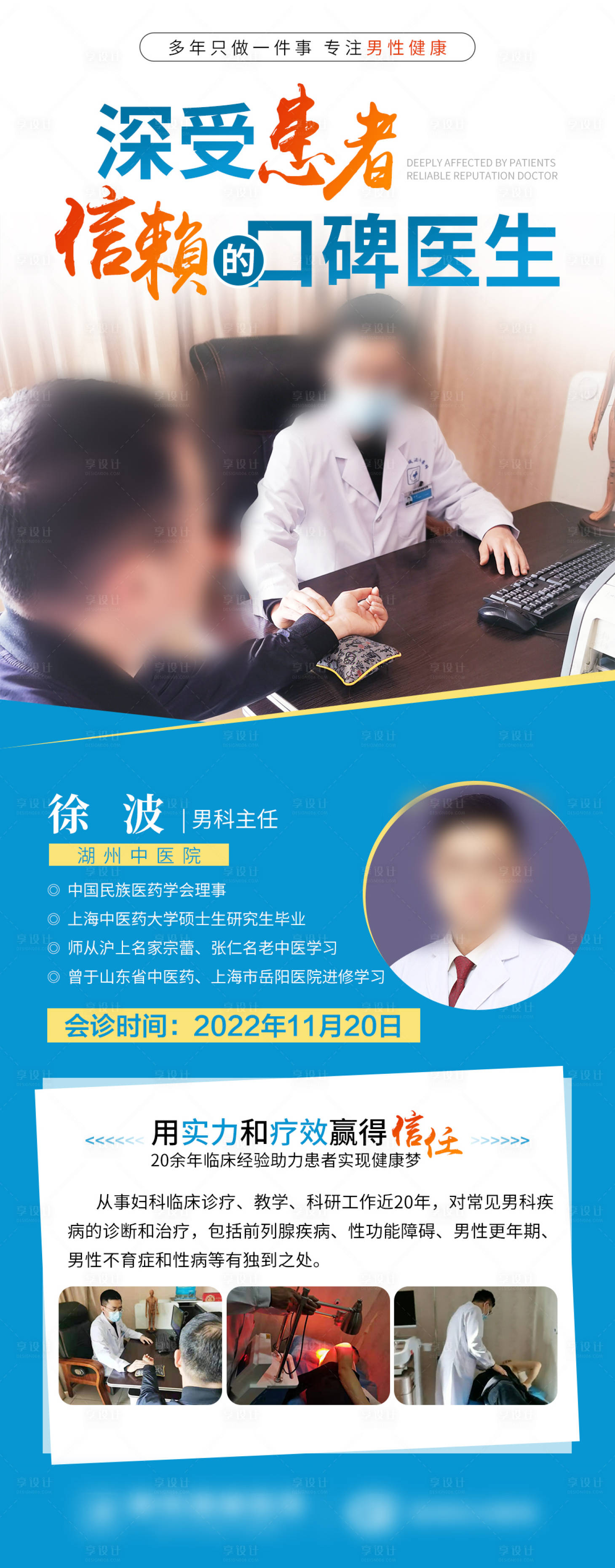 源文件下載【享設計】搜索編號：41110013445044345【醫生會診海報】