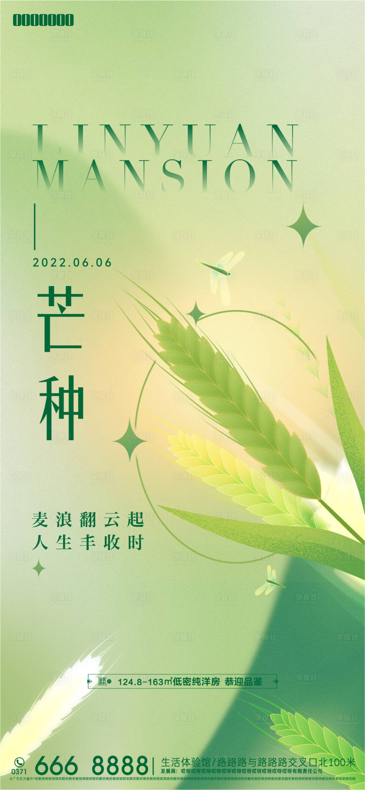 源文件下载【芒种海报】编号：96650013611919587
