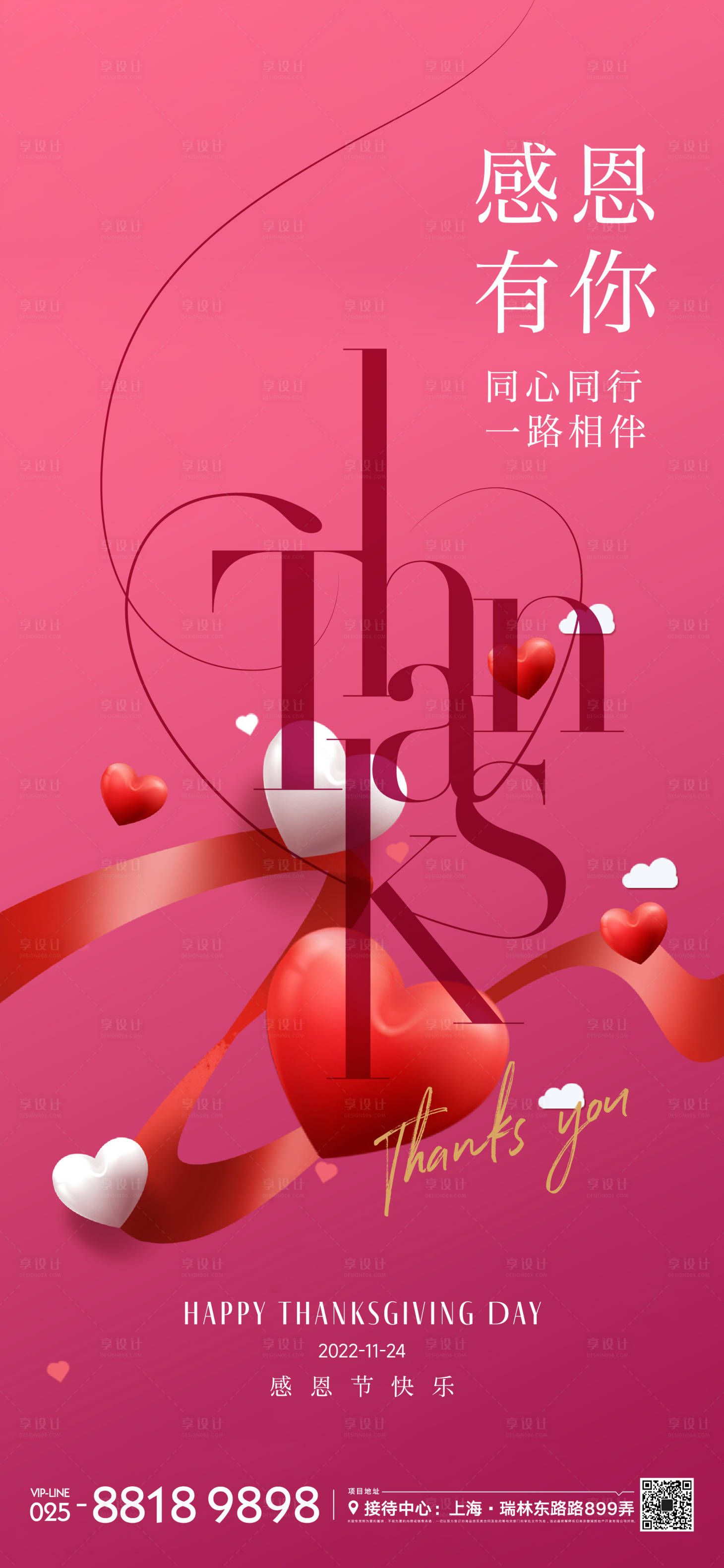 源文件下载【享设计】搜索编号：52520013423092691【感恩节海报】