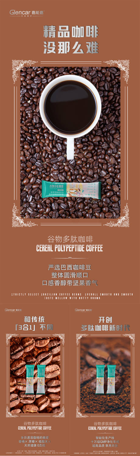 编号：20221108164335771【享设计】源文件下载-咖啡豆宣传海报