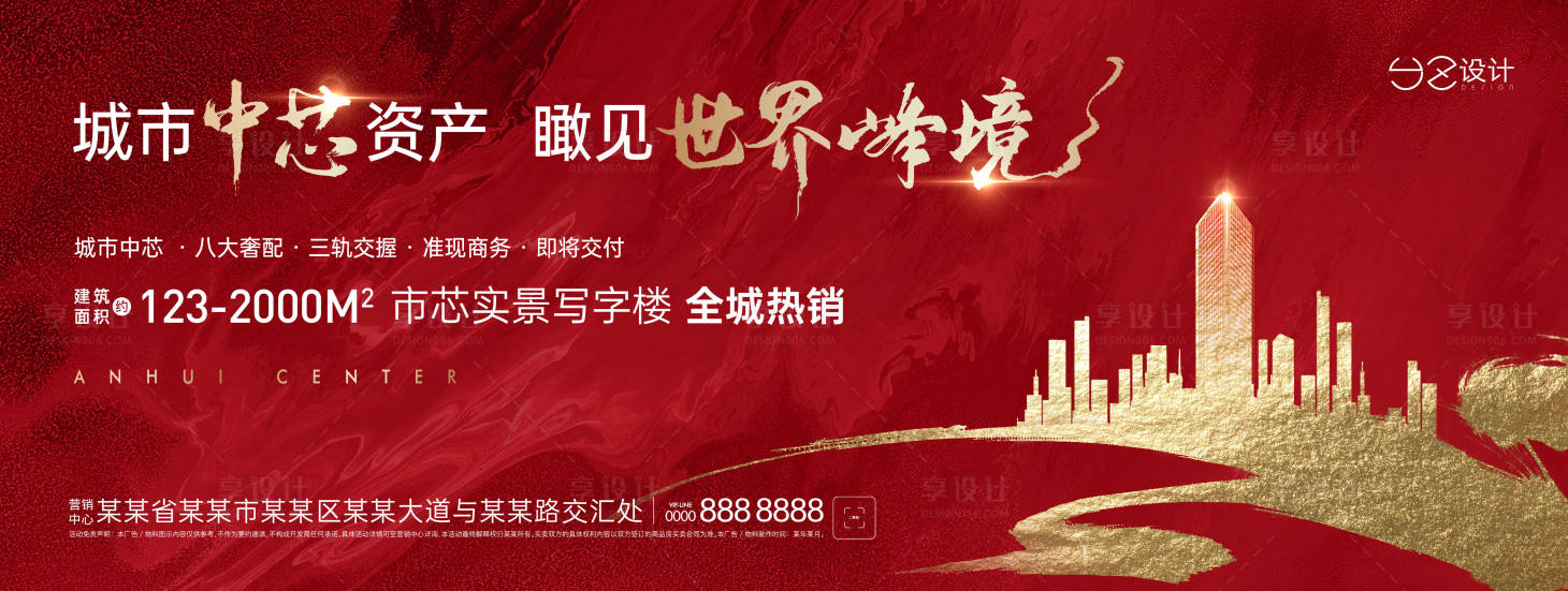 源文件下载【享设计】搜索编号：62380013263578909【地产展板】