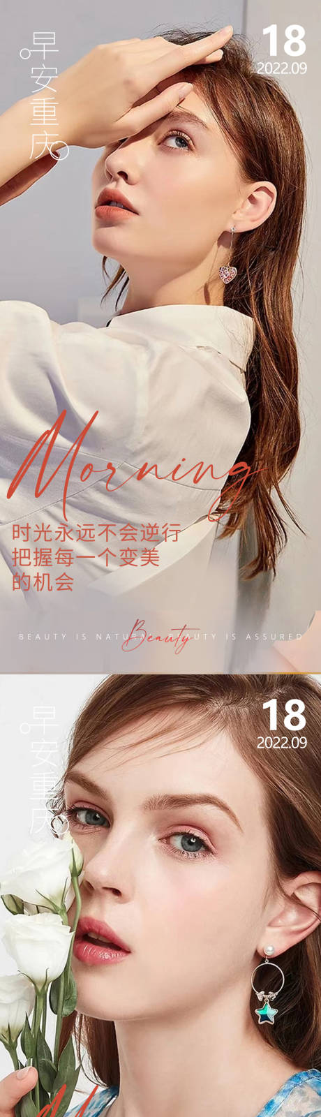 源文件下載【醫美早安海報】編號：58110013252139386