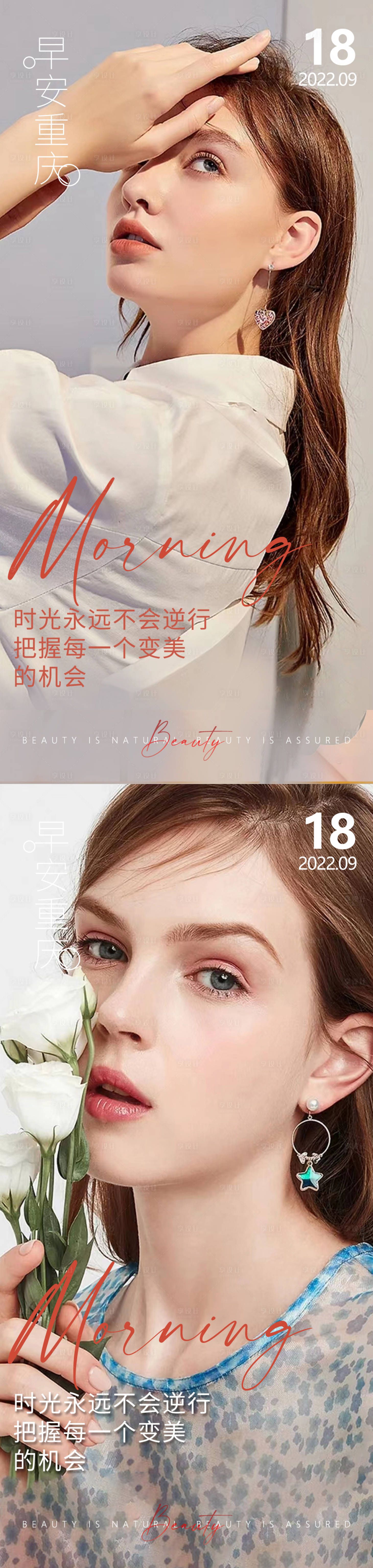 源文件下載【享設(shè)計(jì)】搜索編號(hào)：58110013252139386【醫(yī)美早安海報(bào)】