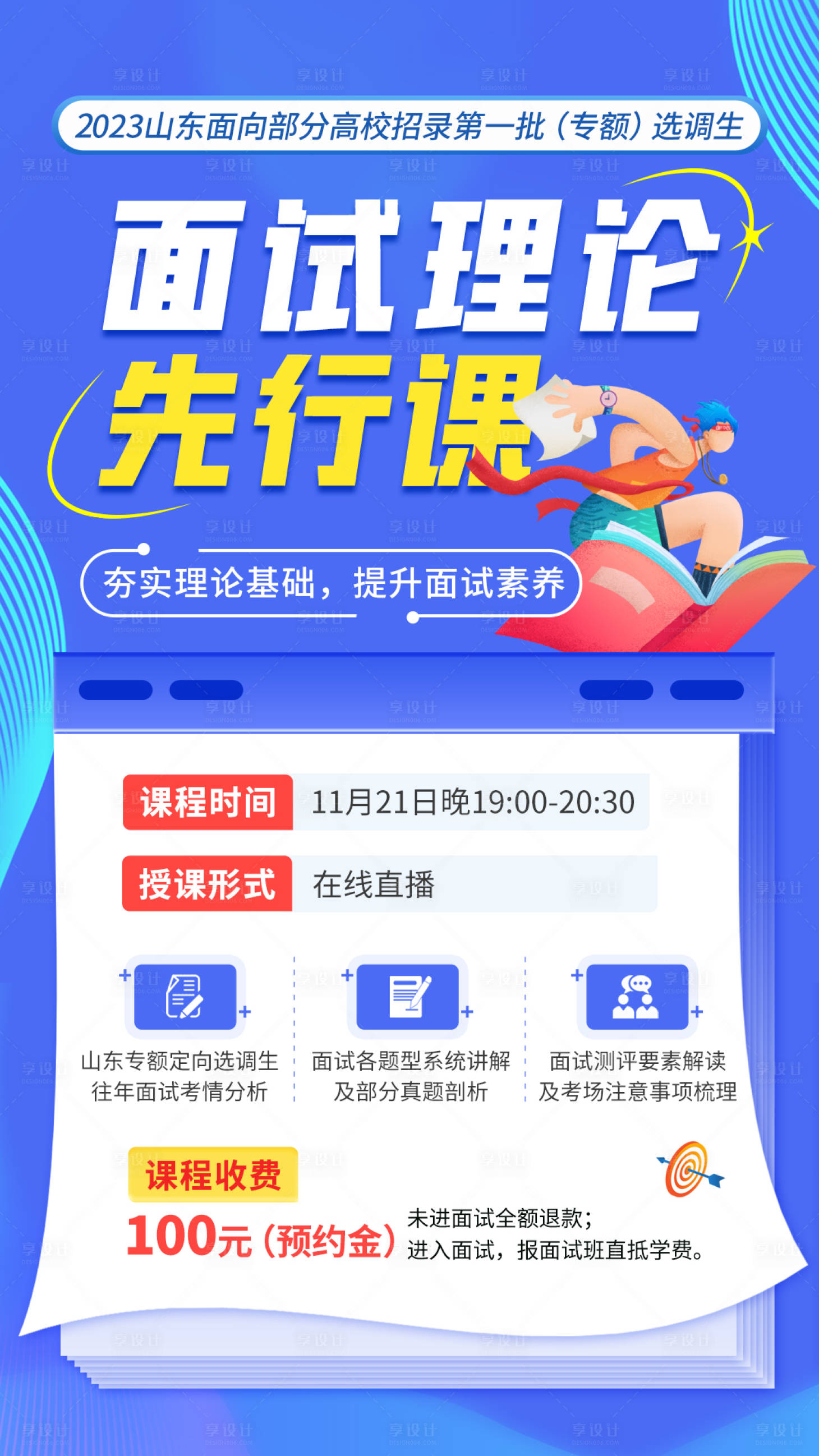 源文件下载【面试理论直播课海报】编号：82390013275289056