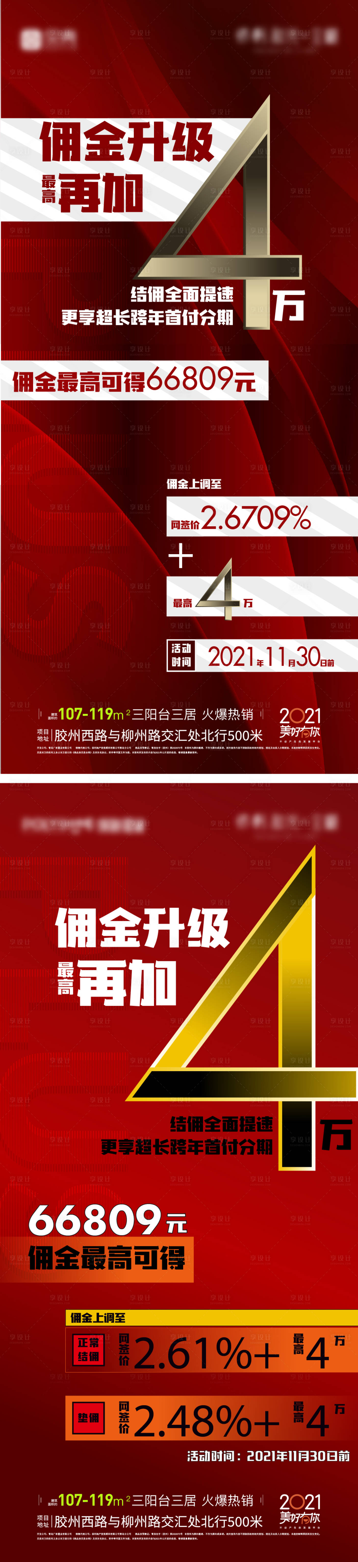 源文件下载【享设计】搜索编号：48990013605512781【地产佣金升级系列】