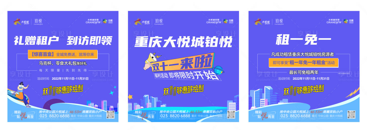 源文件下载【地产三宫格】编号：64830013221396136