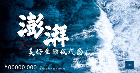 源文件下载【地产海浪澎湃活动展板】编号：20221123095046355