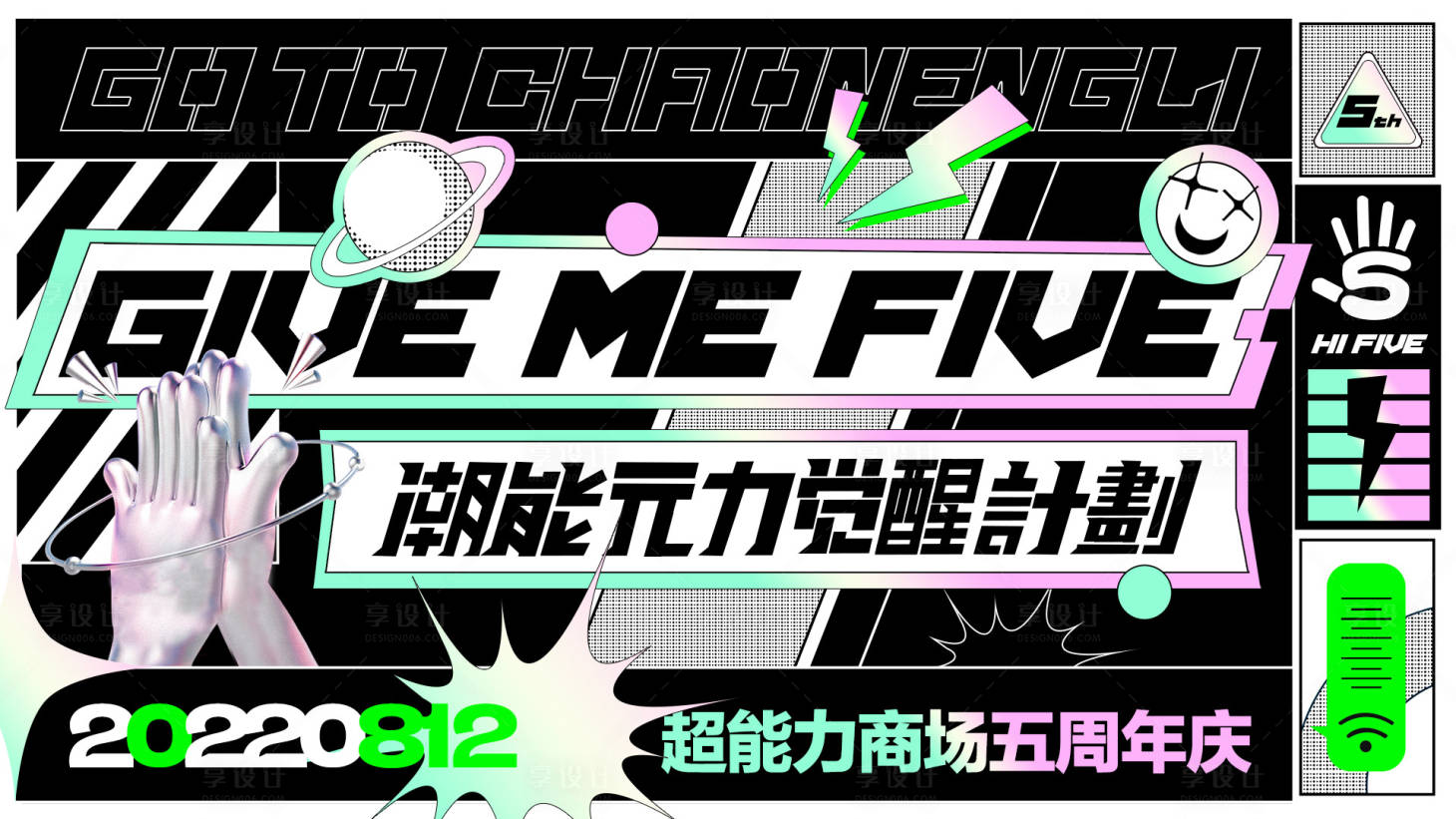 编号：20221122115101085【享设计】源文件下载-潮流酸性商场五周年店活动背景板