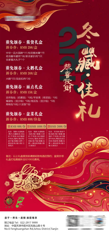 源文件下載【享設計】搜索編號：34210013545969706【2023兔年酒店海報】