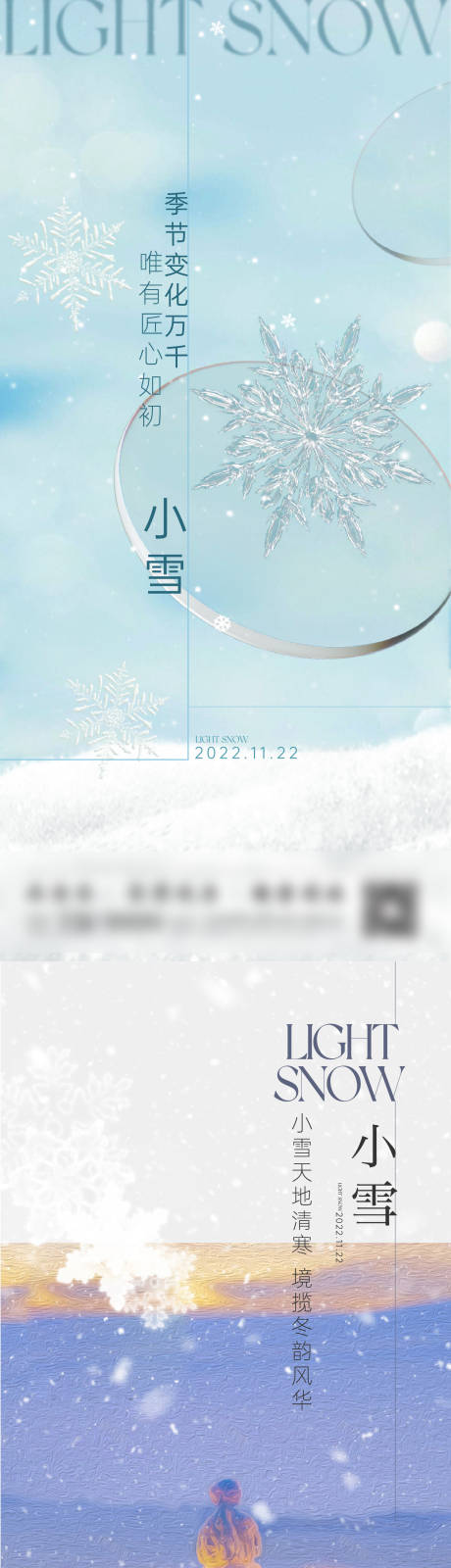 源文件下载【地产小雪节气海报】编号：53770013437491271