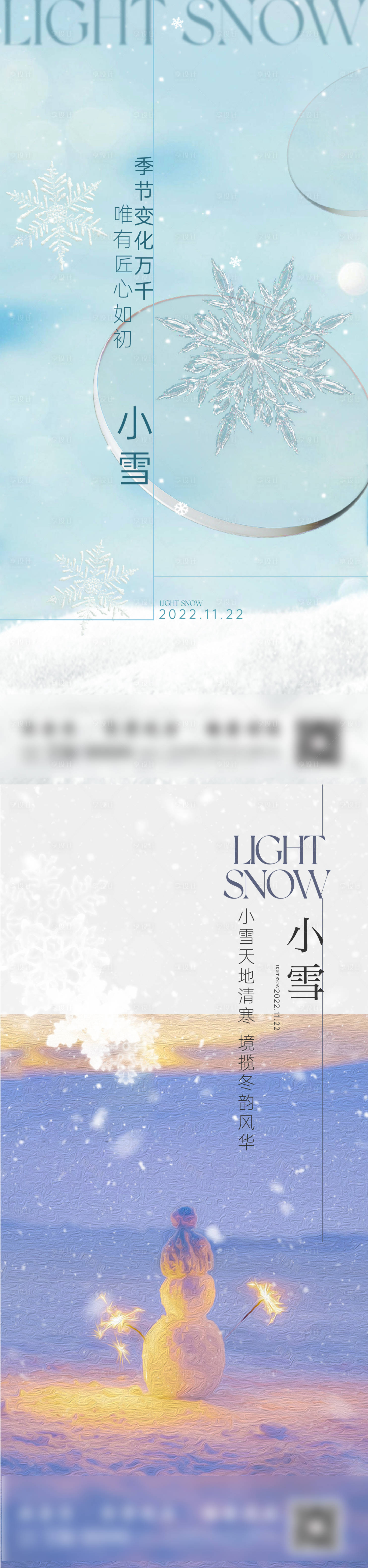 源文件下载【享设计】搜索编号：53770013437491271【地产小雪节气海报】