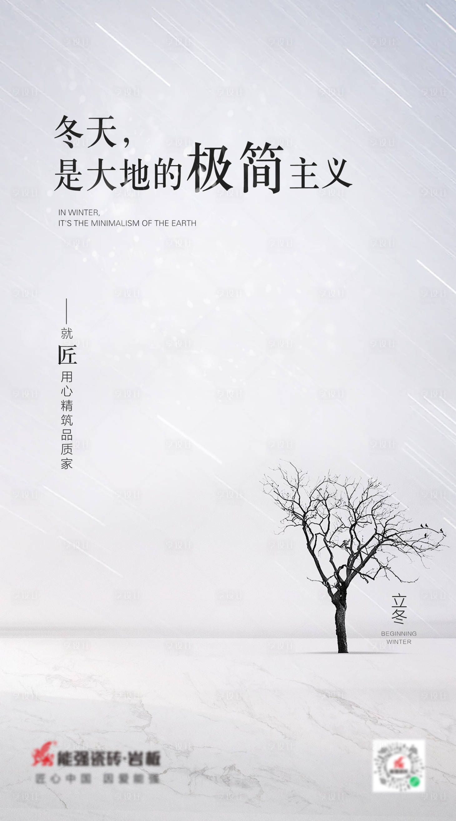 源文件下载【立冬节气海报】编号：66070013137611556