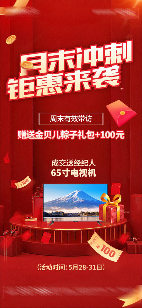 源文件下載【享設計】搜索編號：17630013074627433【月末沖刺】