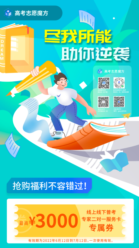 源文件下載【享設計】搜索編號：68680013269791514【教育宣傳海報】