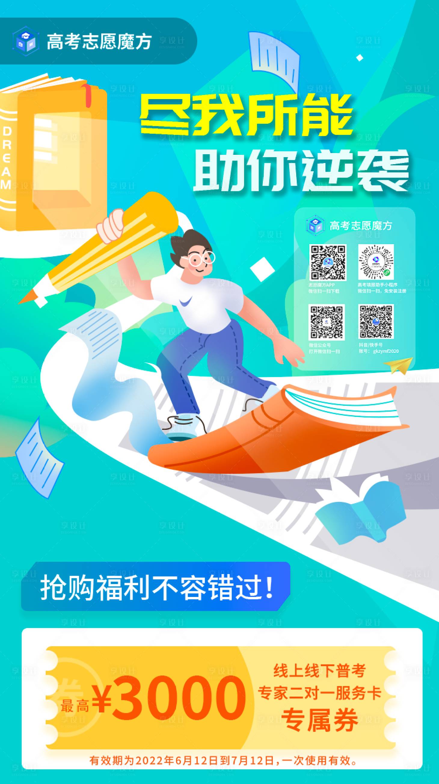 源文件下載【享設計】搜索編號：68680013269791514【教育宣傳海報】