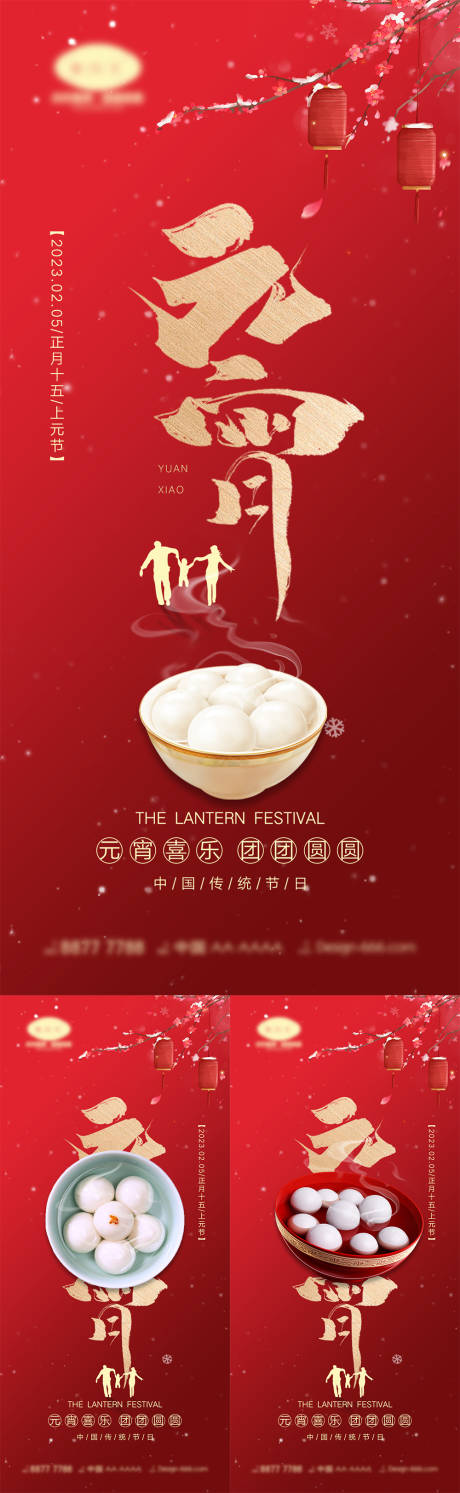 源文件下载【享设计】搜索编号：40410013312819202【2023元宵节海报】