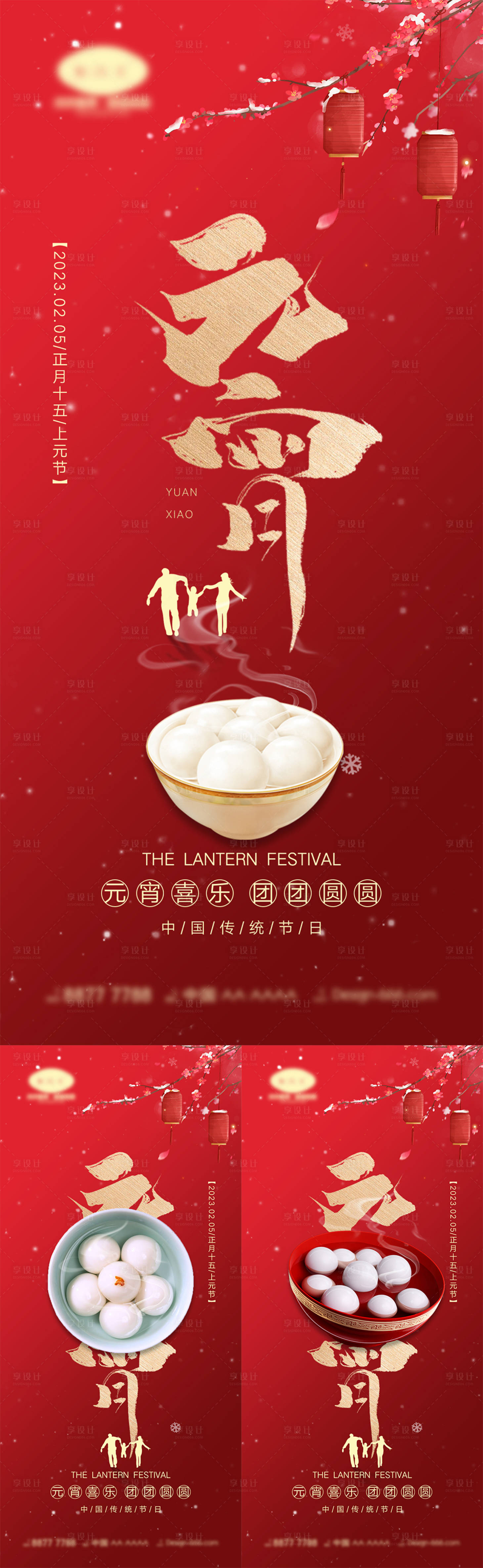 源文件下載【享設計】搜索編號：40410013312819202【2023元宵節海報】