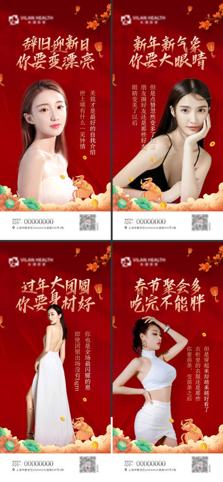 源文件下載【享設(shè)計(jì)】搜索編號(hào)：28830013498815272【醫(yī)美新年項(xiàng)目宣傳海報(bào)】