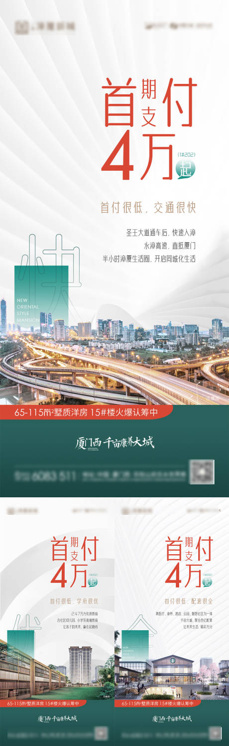 源文件下载【地产首付价值系列海报】编号：51290013389479586