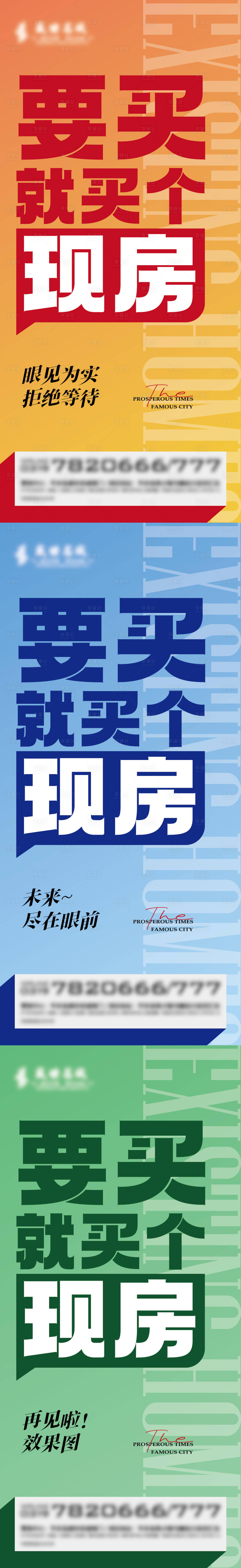 源文件下載【享設計】搜索編號：58540013600151028【地產特價房】