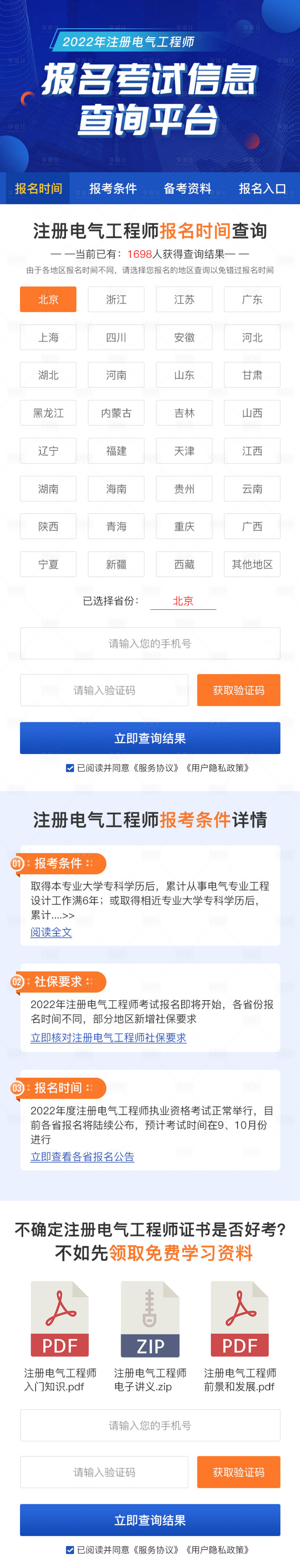 源文件下载【工程师报考查询专题】编号：81550013521633616