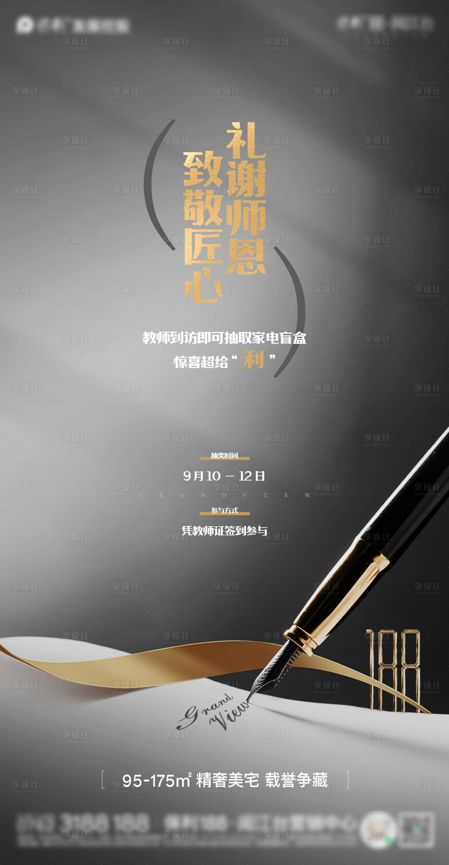 源文件下载【教师节豪宅促销】编号：74460013179734589