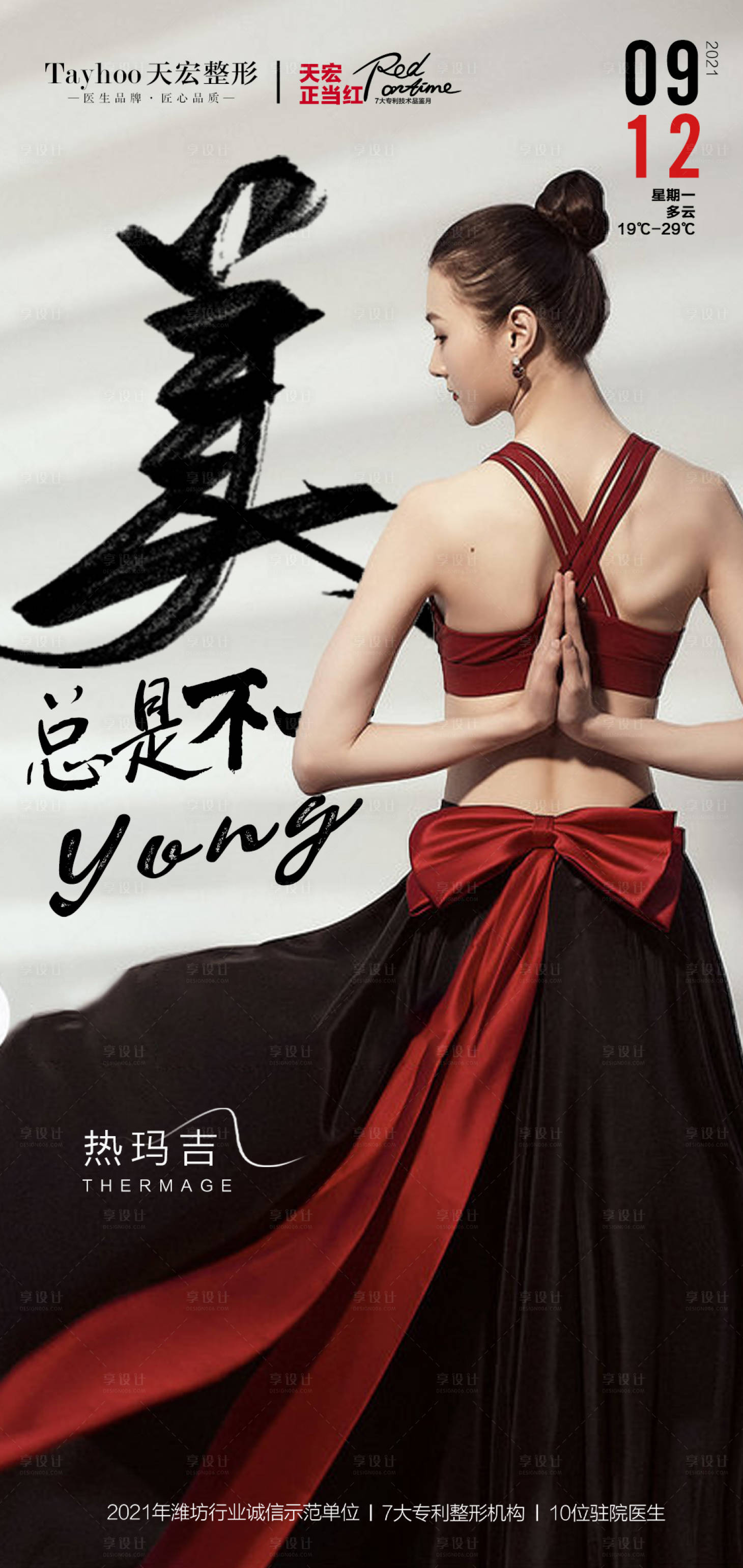 源文件下載【享設(shè)計(jì)】搜索編號(hào)：96170013171344494【醫(yī)美早安圖熱瑪吉】