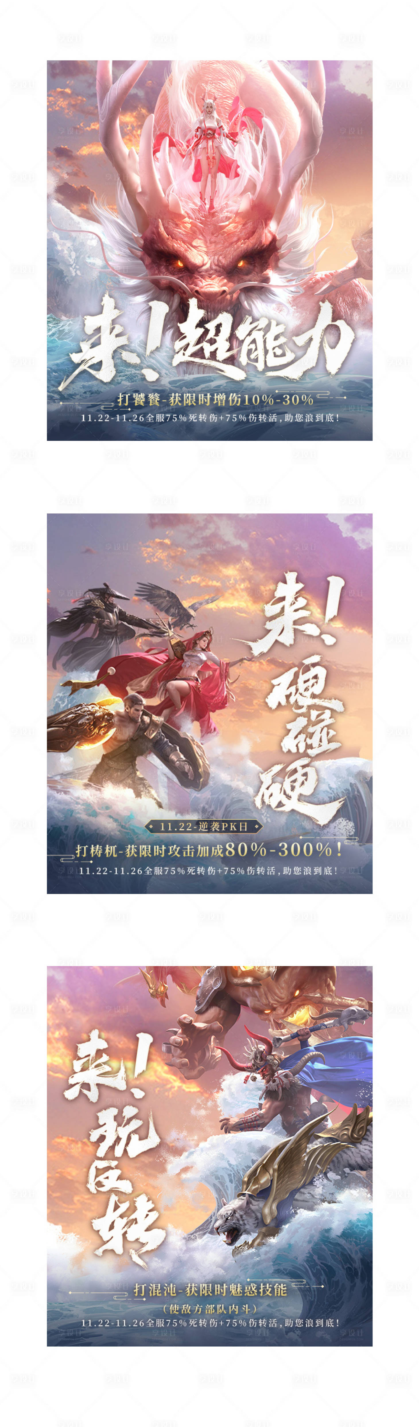 源文件下载【游戏海报】编号：75440013203406331