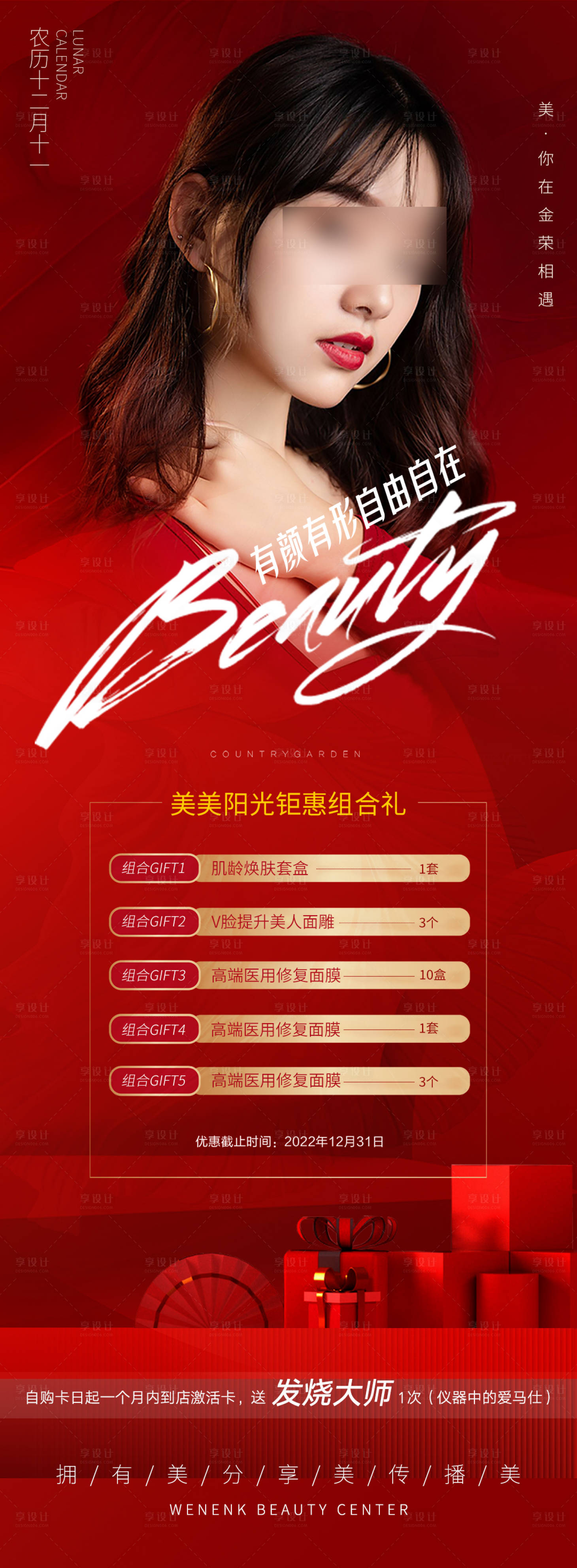 源文件下载【享设计】搜索编号：74970013620383330【医美套餐活动长图】