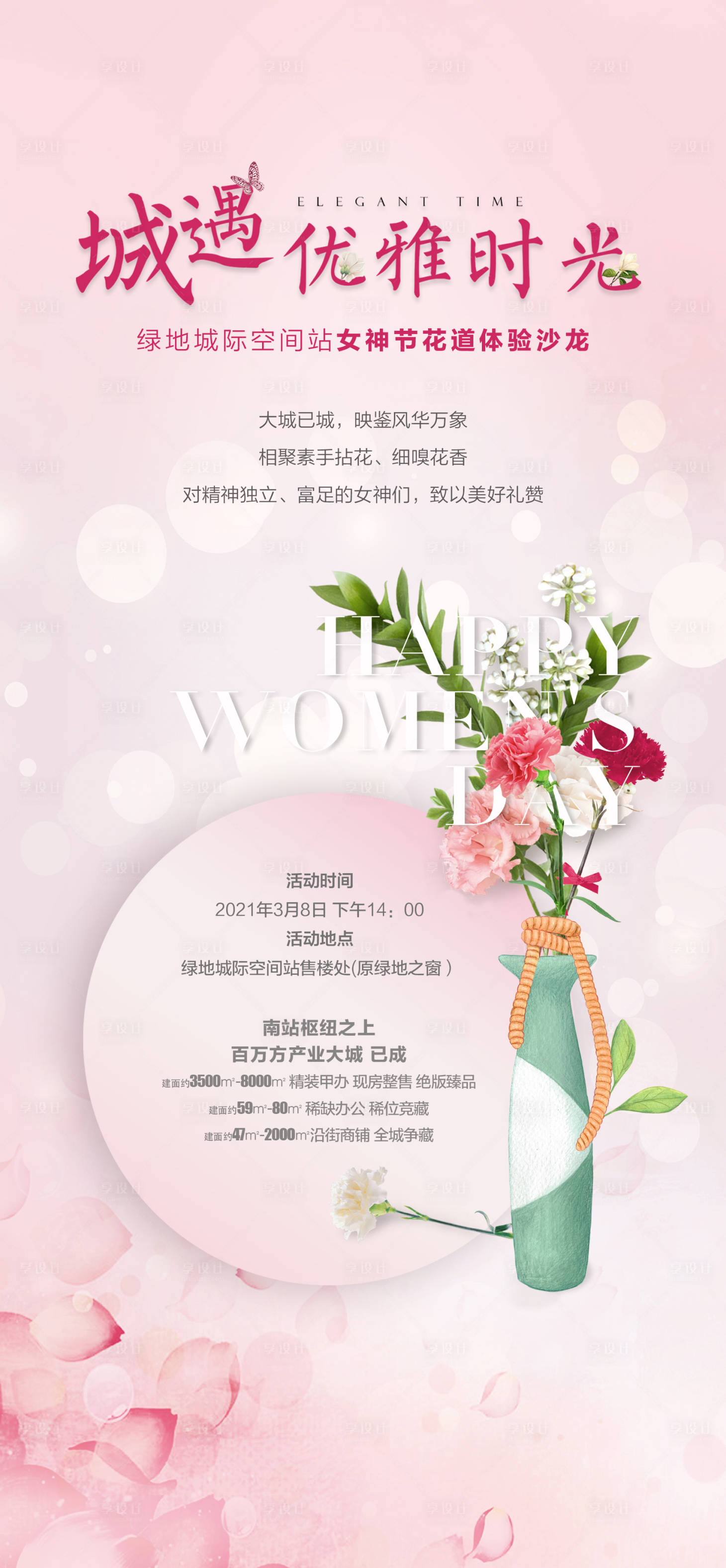 源文件下載【享設計】搜索編號：64020013533219346【女神節插花海報】