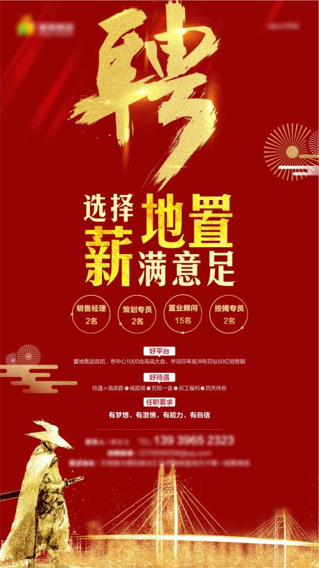 源文件下载【招聘海报】编号：80200013623616780