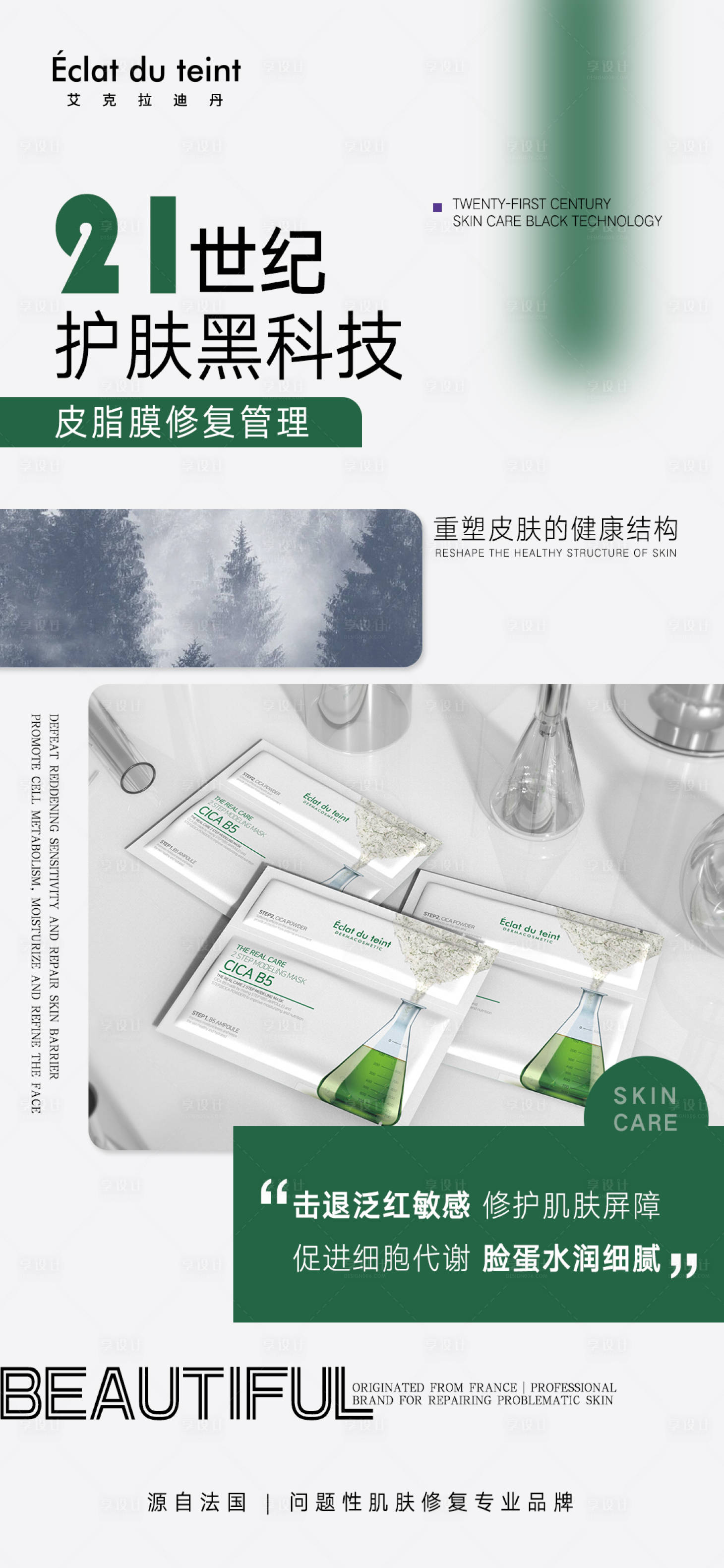 源文件下载【轻医美项目护肤海报】编号：55390013080684157