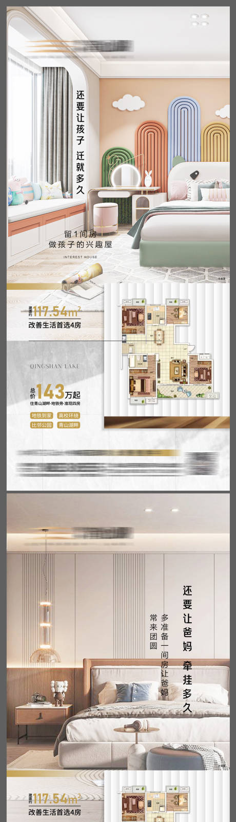 地产四房户型系列海报-源文件【享设计】