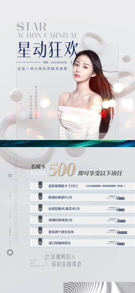 源文件下载【享设计】搜索编号：78400013326157235【医美促销海报】