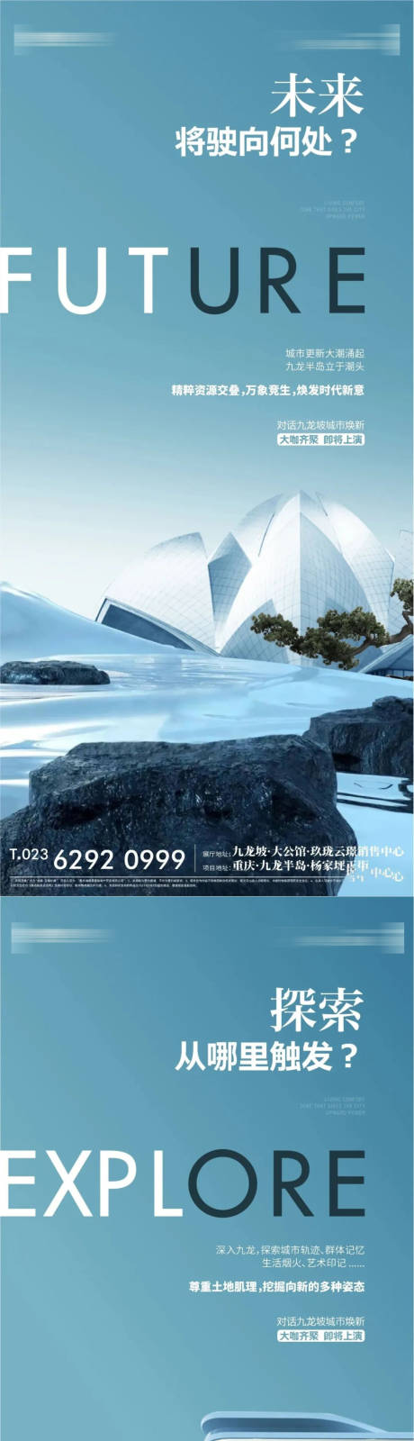 源文件下載【地產城市更新價值點系列海報】編號：13100013631562557