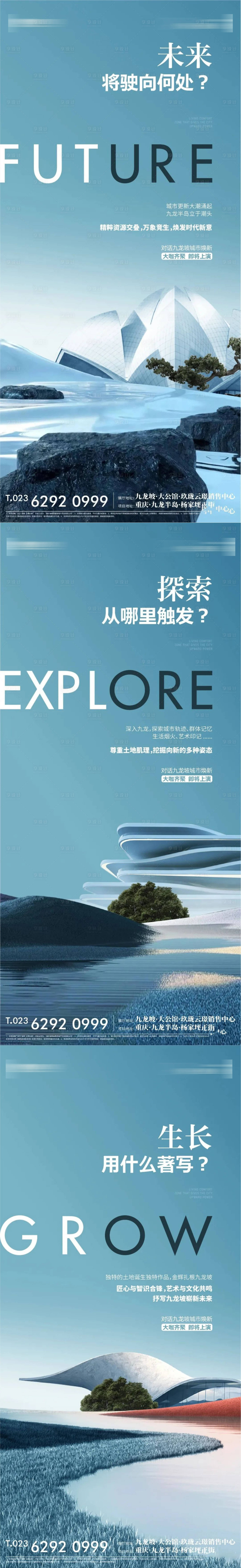 源文件下载【享设计】搜索编号：13100013631562557【地产城市更新价值点系列海报】