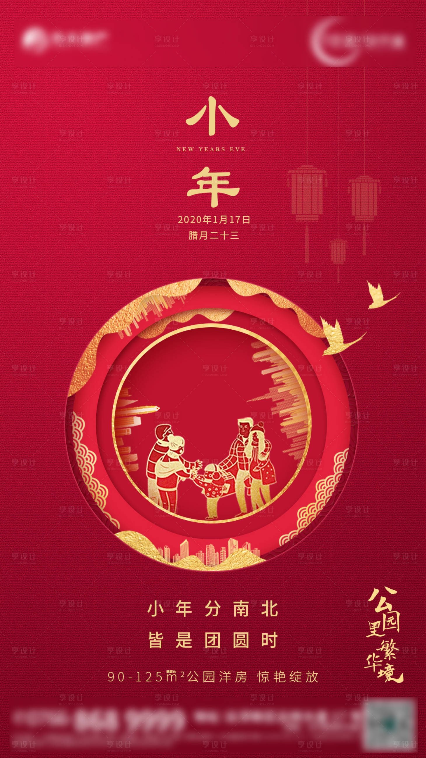 源文件下載【享設(shè)計(jì)】搜索編號(hào)：14180013190518900【小年海報(bào)】