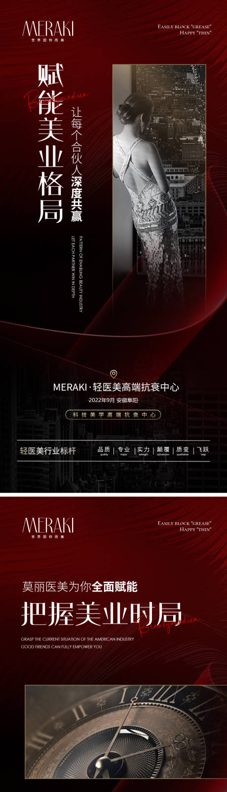 源文件下载【轻医美招商系列海报】编号：78910013223848494