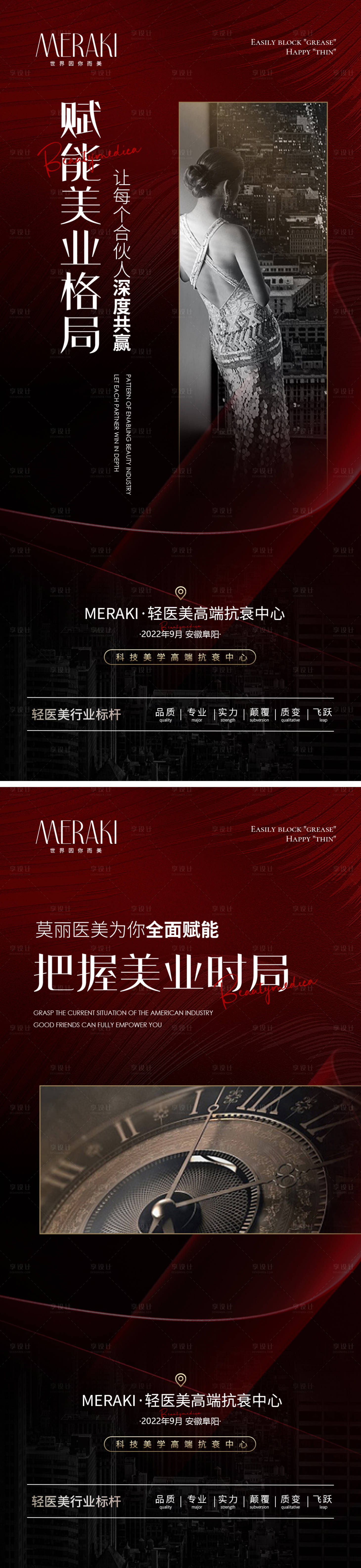 源文件下載【享設計】搜索編號：78910013223848494【輕醫美招商系列海報】