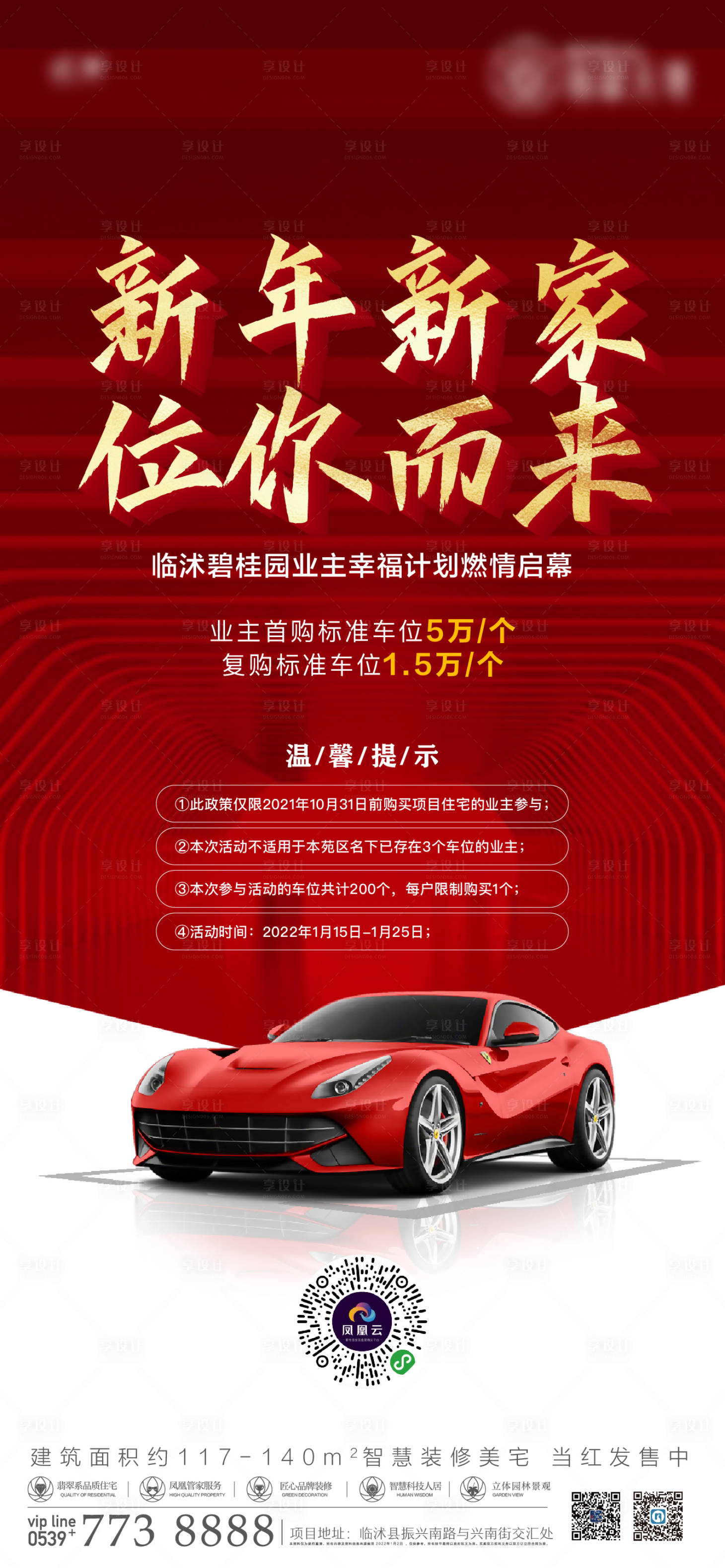 源文件下載【享設計】搜索編號：26840013108045515【車位海報】