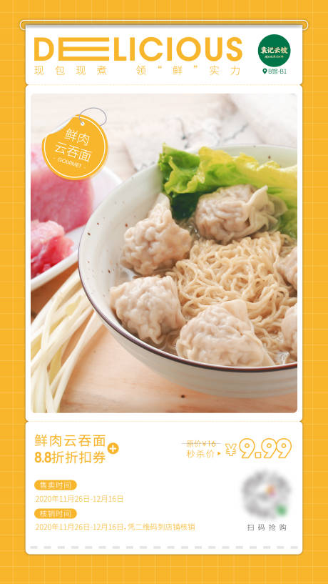 源文件下载【云吞促销海报】编号：34840013057425850