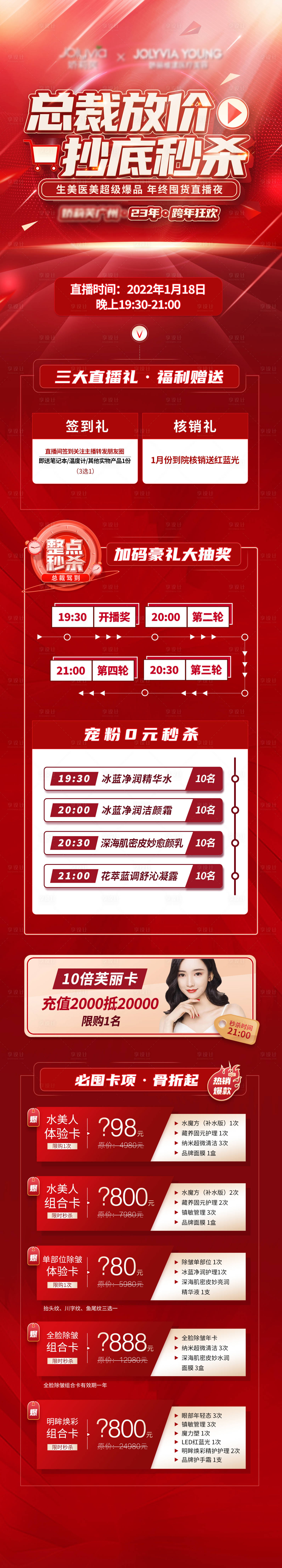 源文件下载【医美直播活动长图】编号：43110013441791739